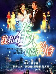 我和春天有个约会