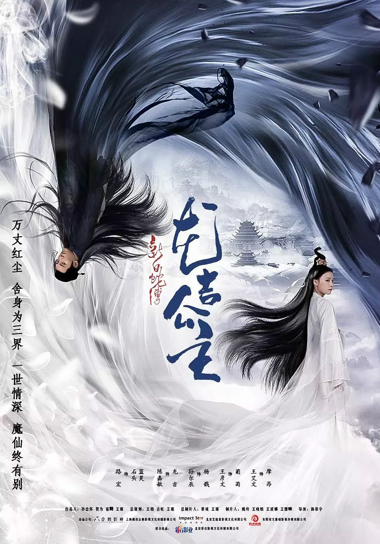 新白蛇传：龙吉公主