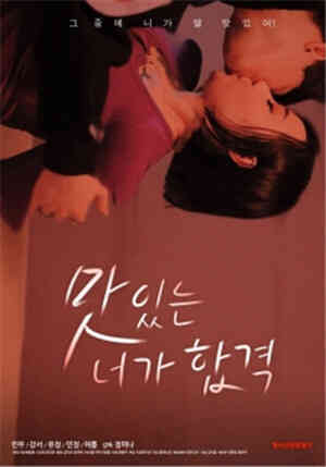 [中字]录取美味的她HD