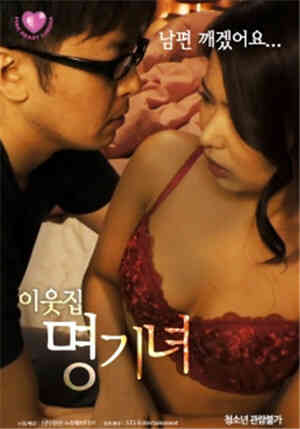 [中字]邻家名器女HD