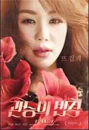 成熟的玫瑰海报剧照