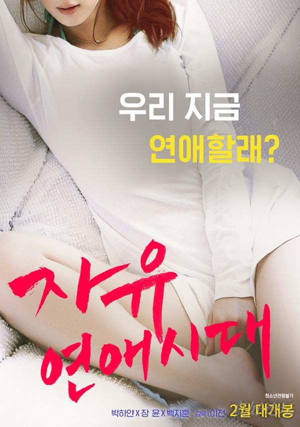 自由交配的时代HD