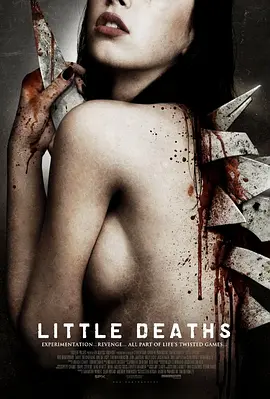 欲仙欲死 Little Deaths