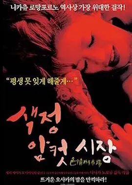 秘记·色情雌性市场 (秘)色情めす市場