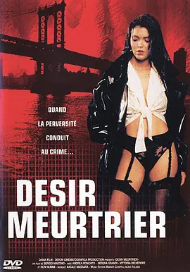 欲望交叉点 Graffiante desiderio (1993)