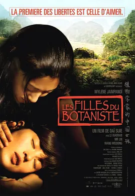 植物学家的中国女孩 Les filles du botaniste (2006)