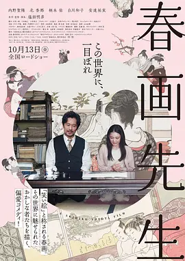 春画老师 春画先生 (2023)