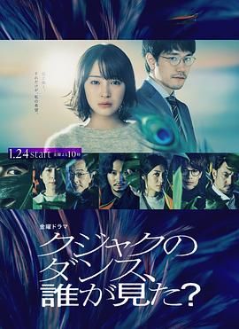 谁看见了孔雀在跳舞？海报剧照