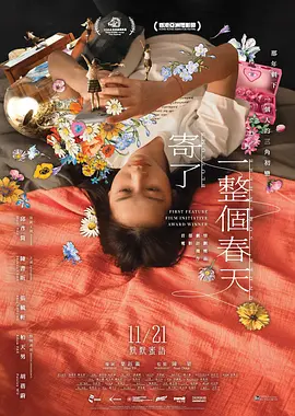 寄了一整个春天 寄了一整個春天 (2024)