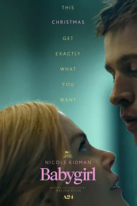 小心肝儿 Babygirl (2024)