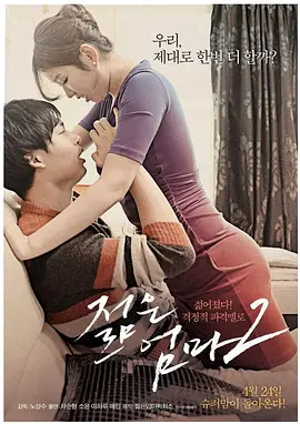 年轻母亲2 젊은 엄마 2 (2014)
