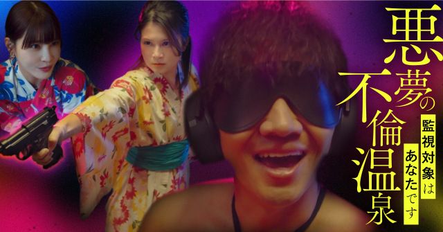 噩梦的不伦温泉海报剧照