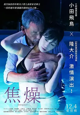 焦燥 (2019)