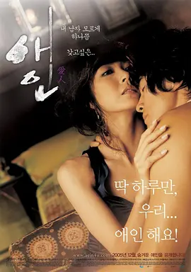 爱人 애인 (2005)