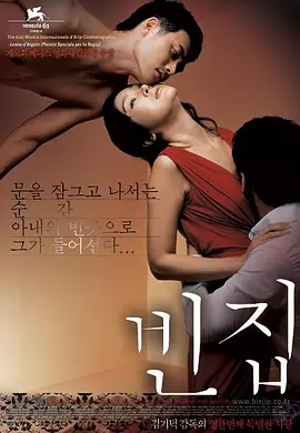 空房间 빈집 (2004)