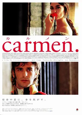 卡门 Carmen (2003)