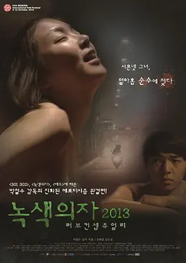 绿色椅子·爱的定义 녹색의자 2013 - 러브 컨셉츄얼리 (2013)