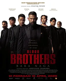 血亲兄弟 Blood Brothers: Bara Naga (2025)