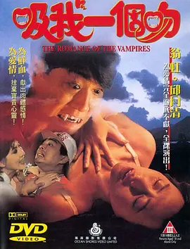 吸我一个吻 吸我一個吻 (1994)