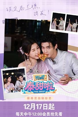 泰甜啦