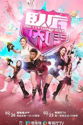 卧底娇娃海报剧照