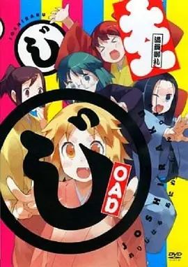 女子落语OAD海报剧照