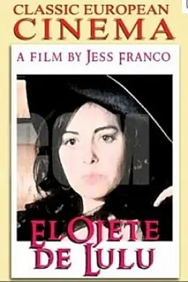 露露会说话的屁眼 El Ojete De Lulu (1986)