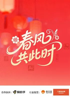 春风共此时海报剧照