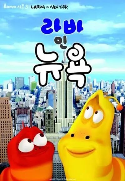 爆笑虫子第三季（上）海报剧照