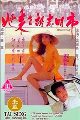 她来自胡志明市 她來自胡志明市 (1992)