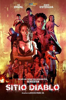 西迪奥魔鬼帮 (2022)