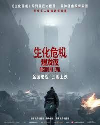 生化危机：爆发夜2026